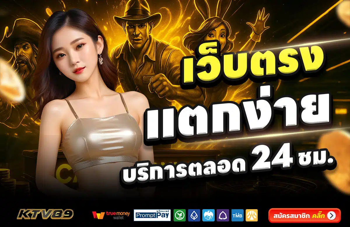 KTV89-สล็อต-เครดิตฟรี-100